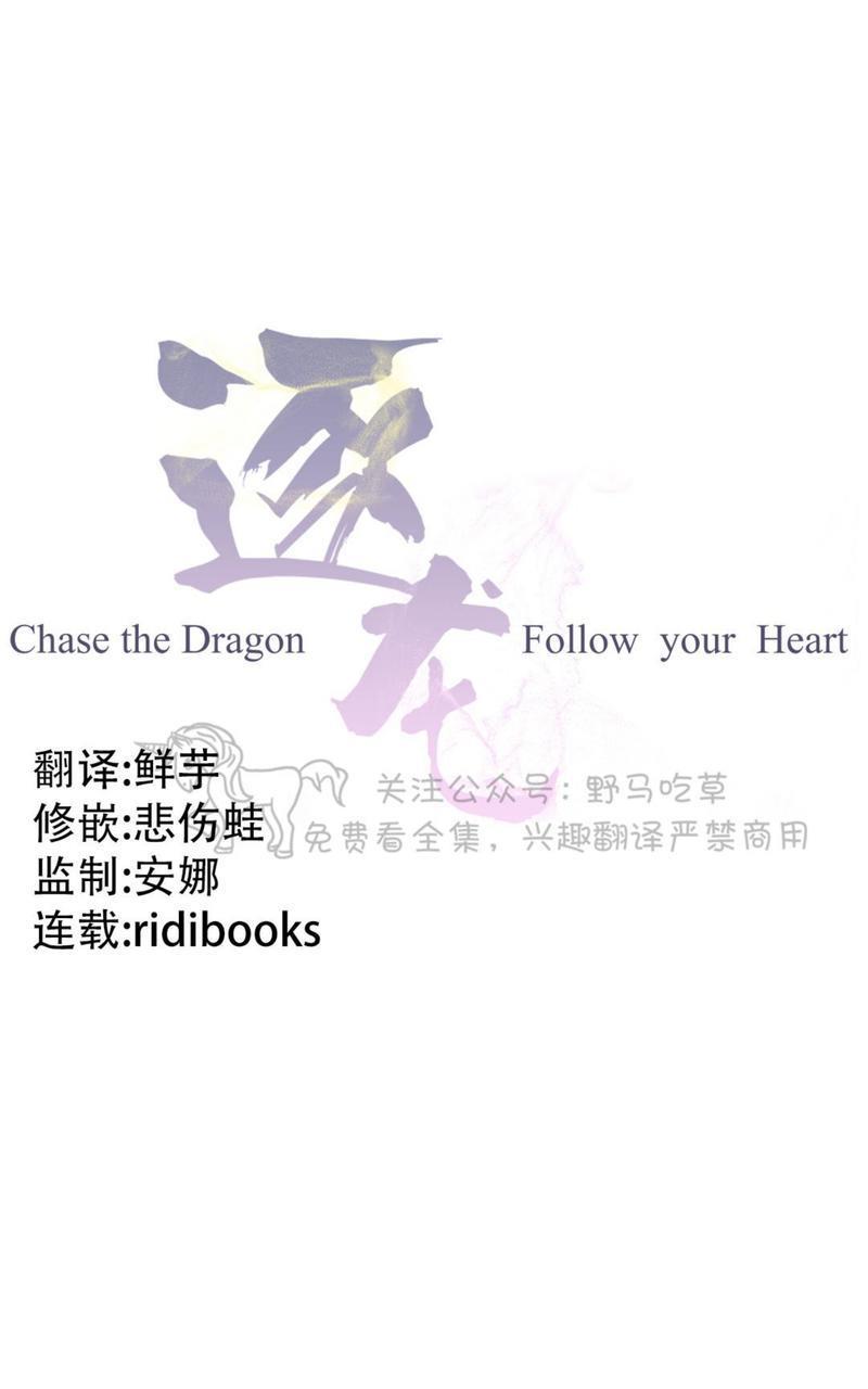 逐龙/追龙[耽美]韩漫全集-第4话无删减无遮挡章节图片 