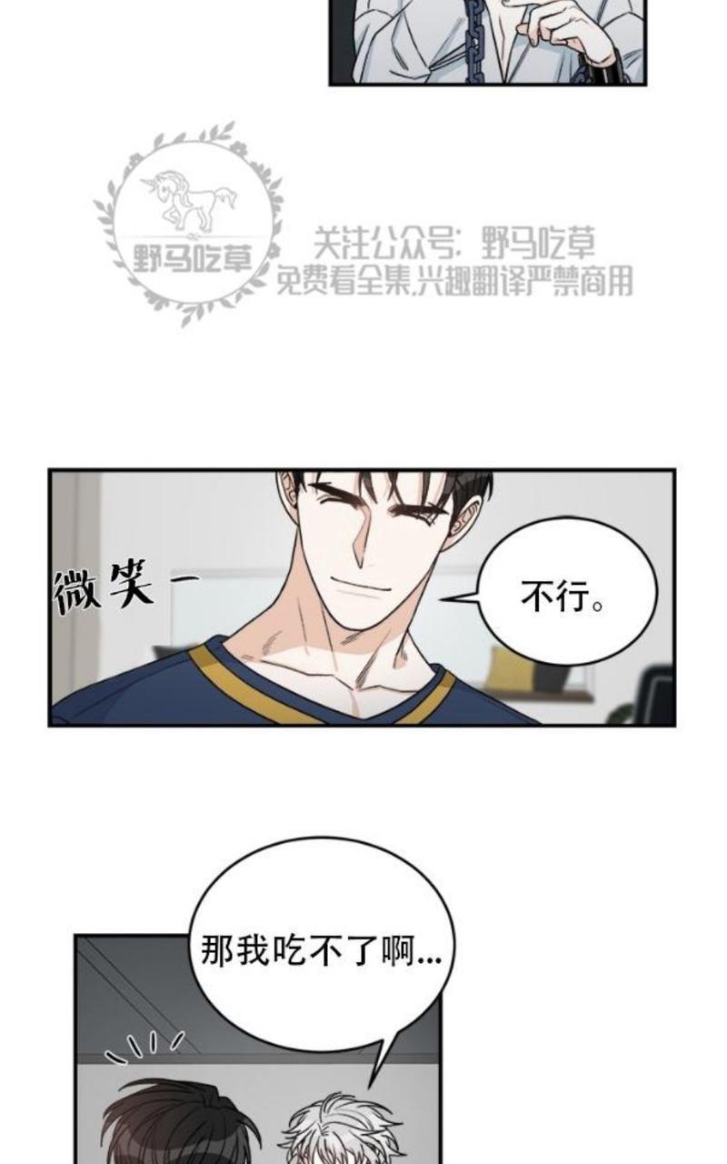 逐龙/追龙[耽美]韩漫全集-第8话无删减无遮挡章节图片 