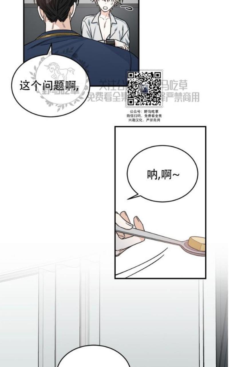 逐龙/追龙[耽美]韩漫全集-第8话无删减无遮挡章节图片 
