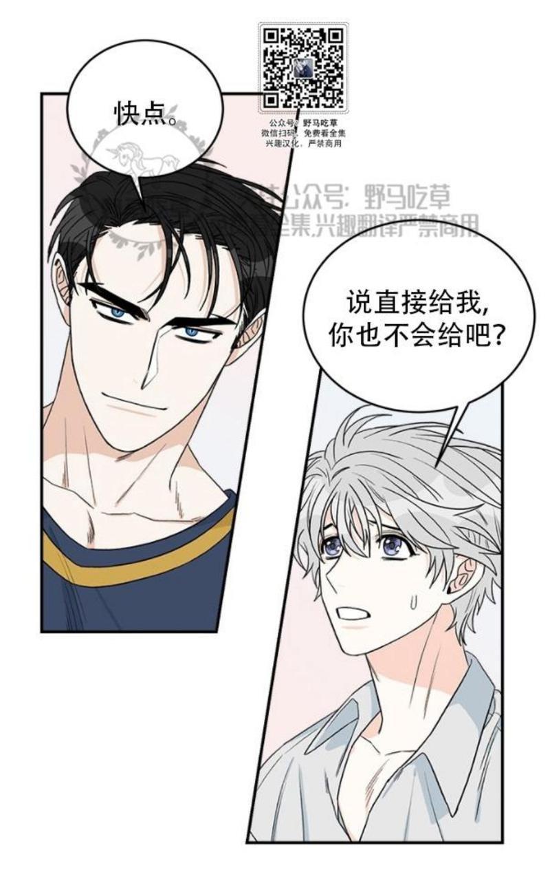 逐龙/追龙[耽美]韩漫全集-第8话无删减无遮挡章节图片 