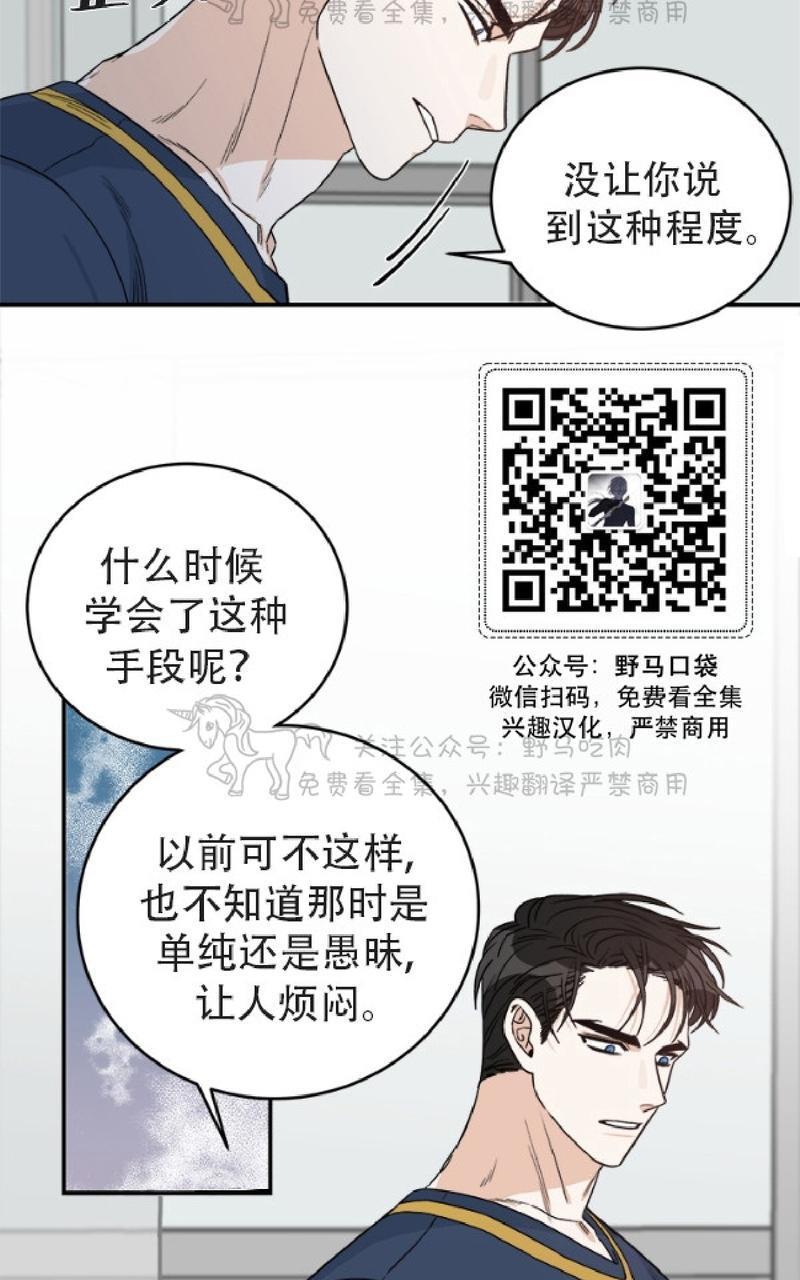 逐龙/追龙[耽美]韩漫全集-第9话无删减无遮挡章节图片 