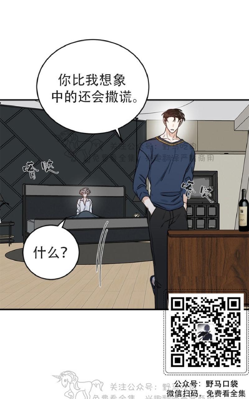 逐龙/追龙[耽美]韩漫全集-第9话无删减无遮挡章节图片 