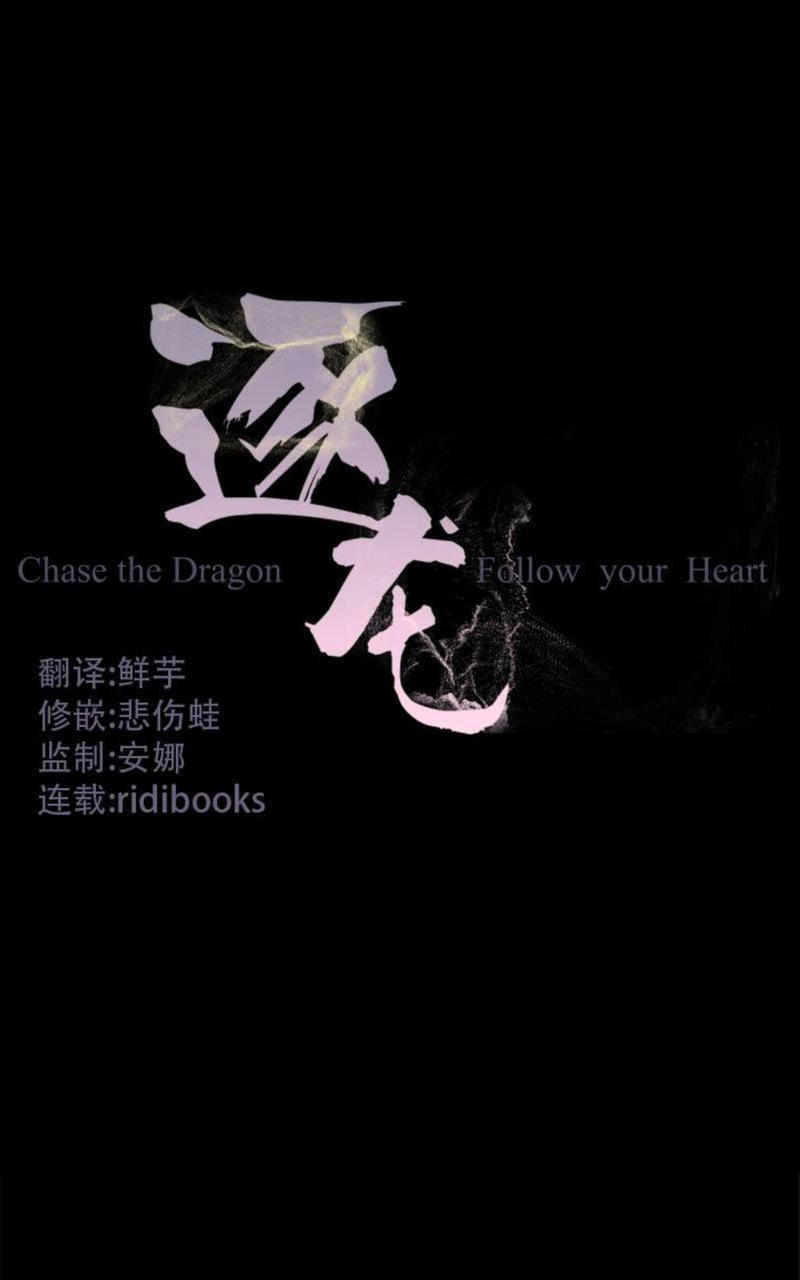 逐龙/追龙[耽美]韩漫全集-第10话无删减无遮挡章节图片 