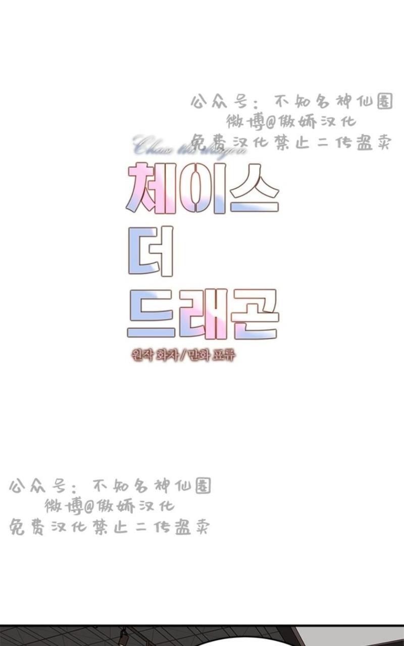 逐龙/追龙[耽美]韩漫全集-第18话无删减无遮挡章节图片 