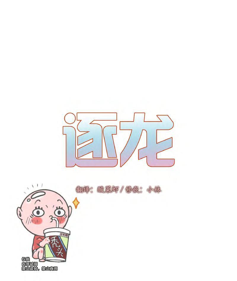 逐龙/追龙[耽美]韩漫全集-第28话无删减无遮挡章节图片 