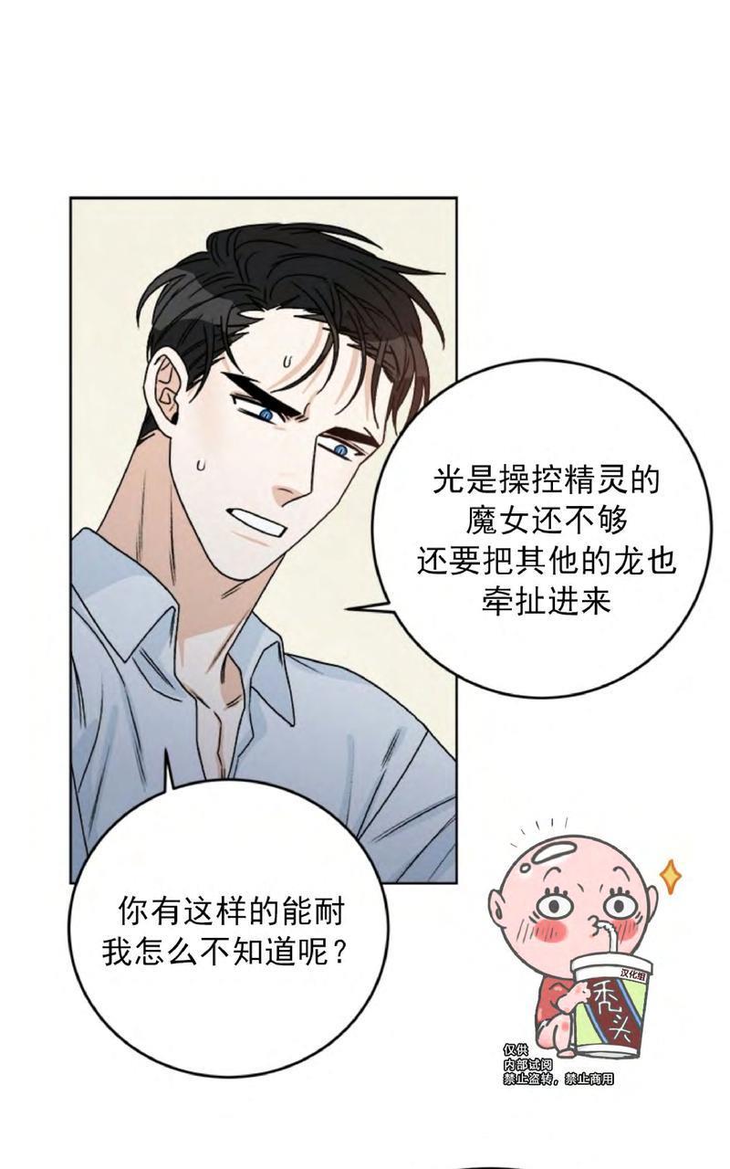 逐龙/追龙[耽美]韩漫全集-第29话无删减无遮挡章节图片 