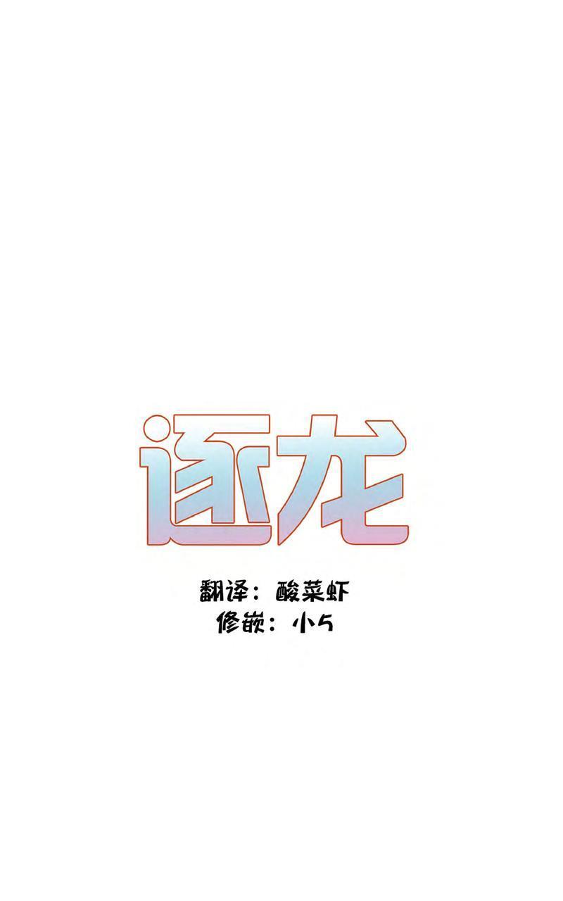 逐龙/追龙[耽美]韩漫全集-第32话无删减无遮挡章节图片 