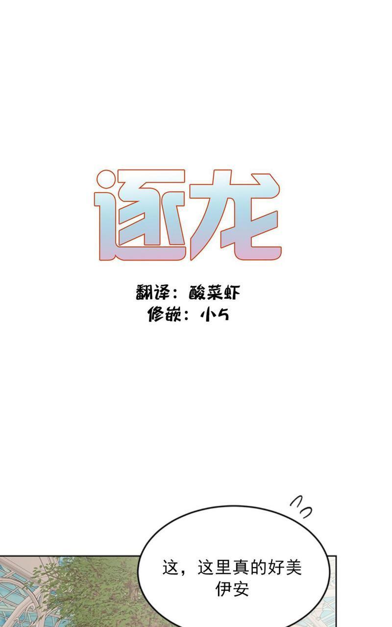 逐龙/追龙[耽美]韩漫全集-第38话end无删减无遮挡章节图片 