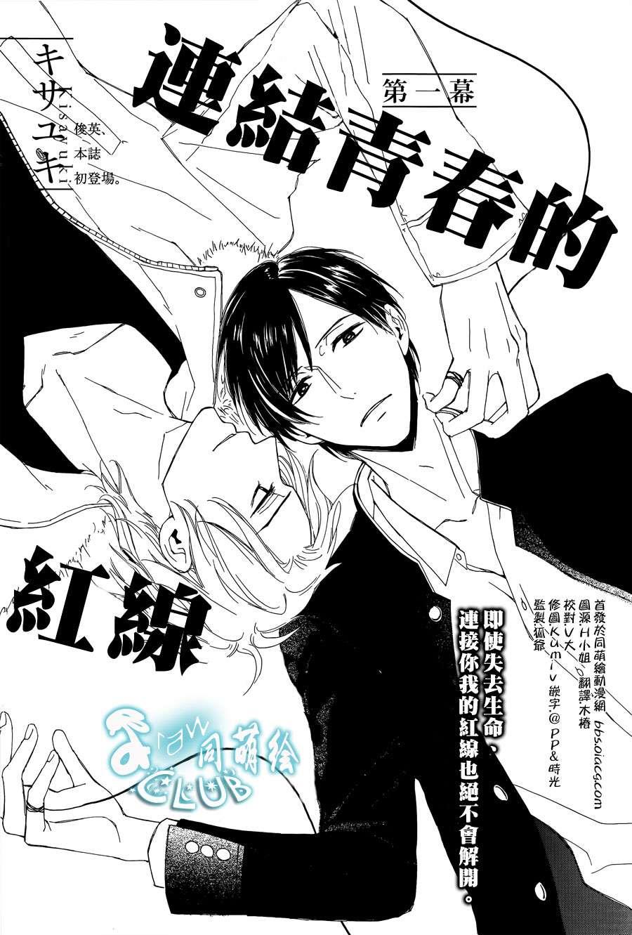 连结青春的红线[耽美]韩漫全集-第1话无删减无遮挡章节图片 