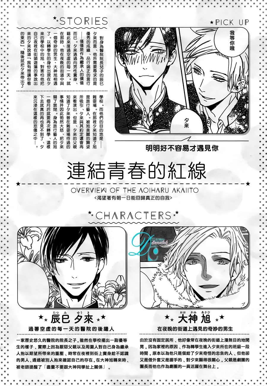 连结青春的红线[耽美]韩漫全集-第3话无删减无遮挡章节图片 