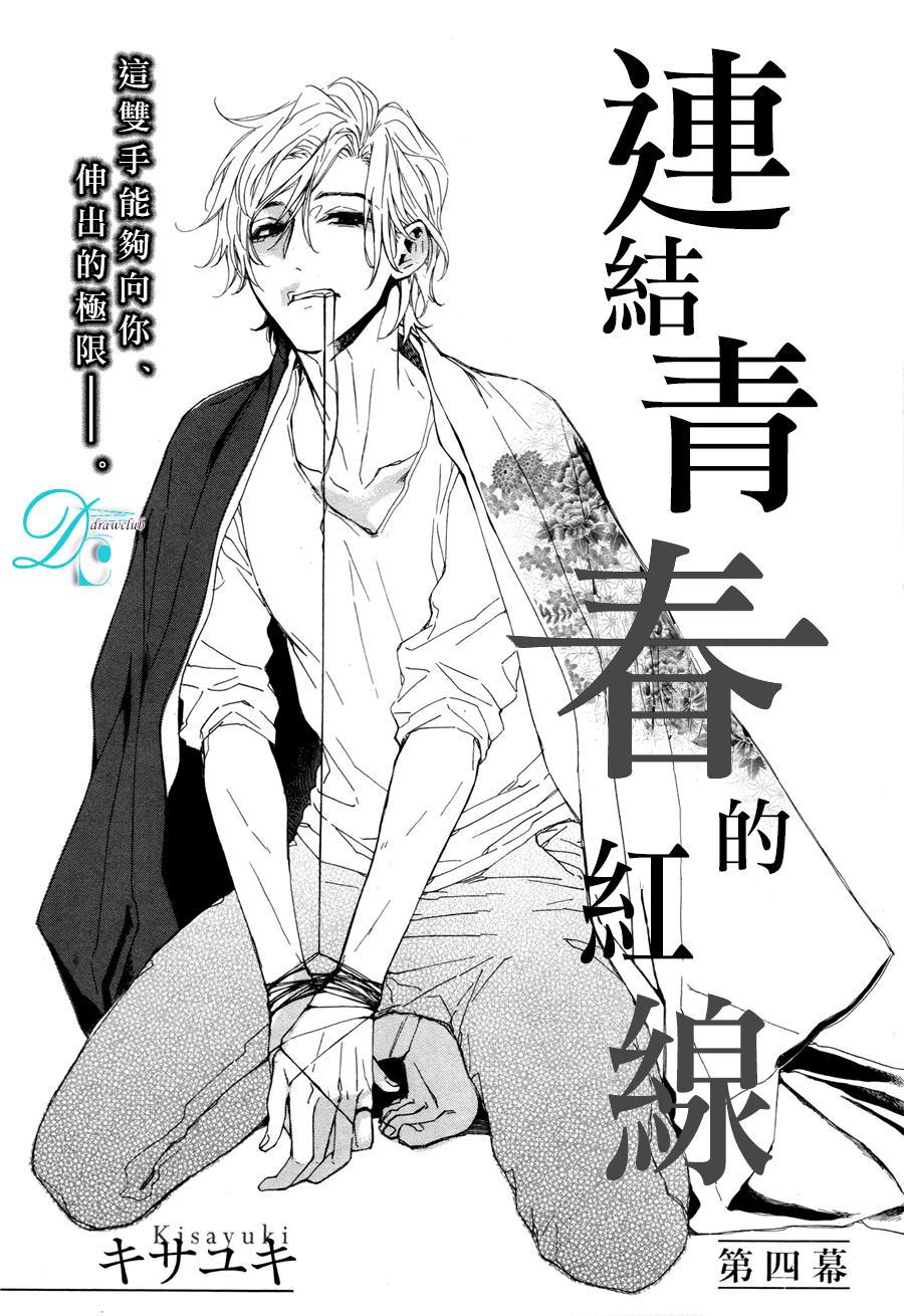 连结青春的红线[耽美]韩漫全集-第4话无删减无遮挡章节图片 