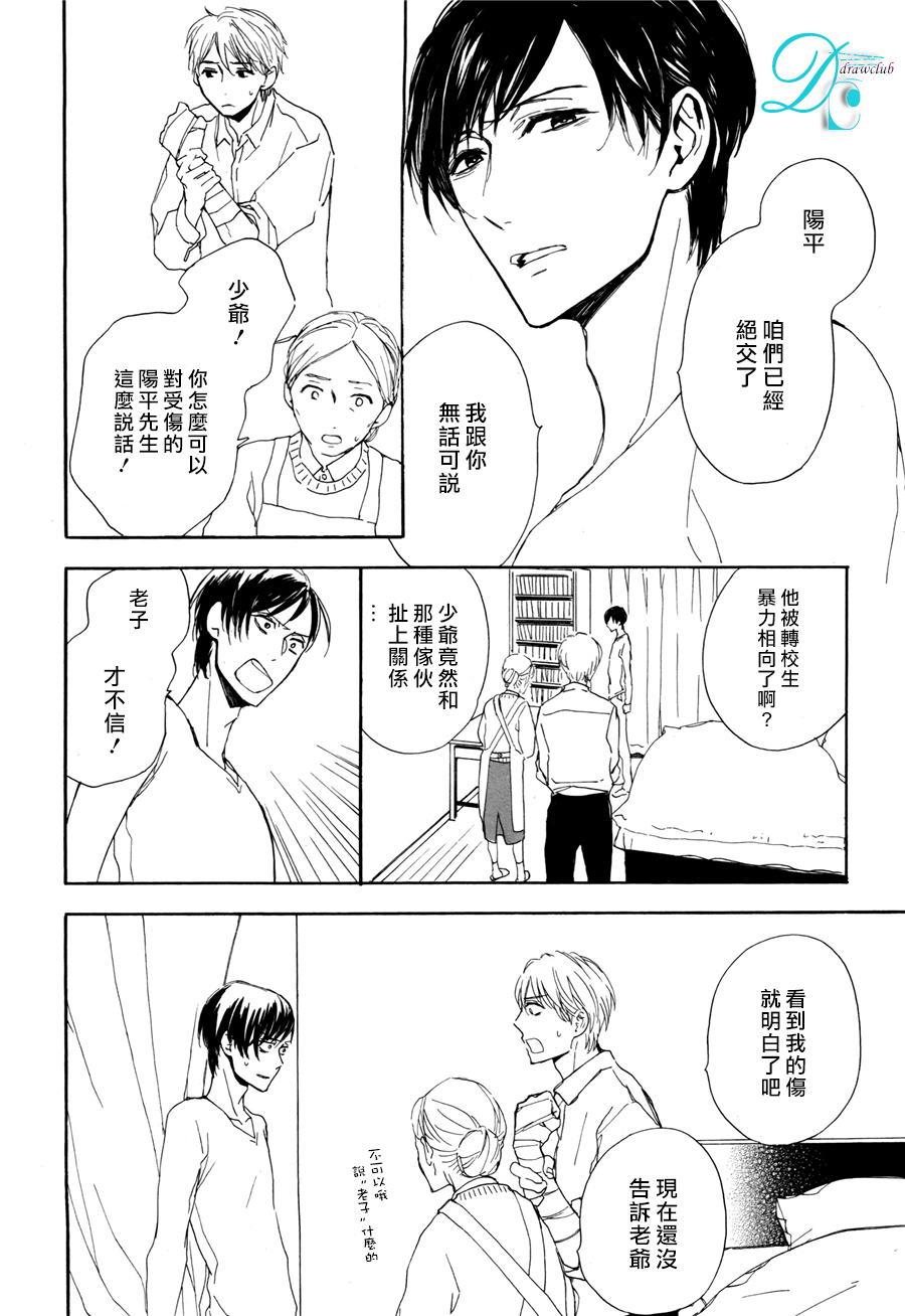 连结青春的红线[耽美]韩漫全集-第4话无删减无遮挡章节图片 