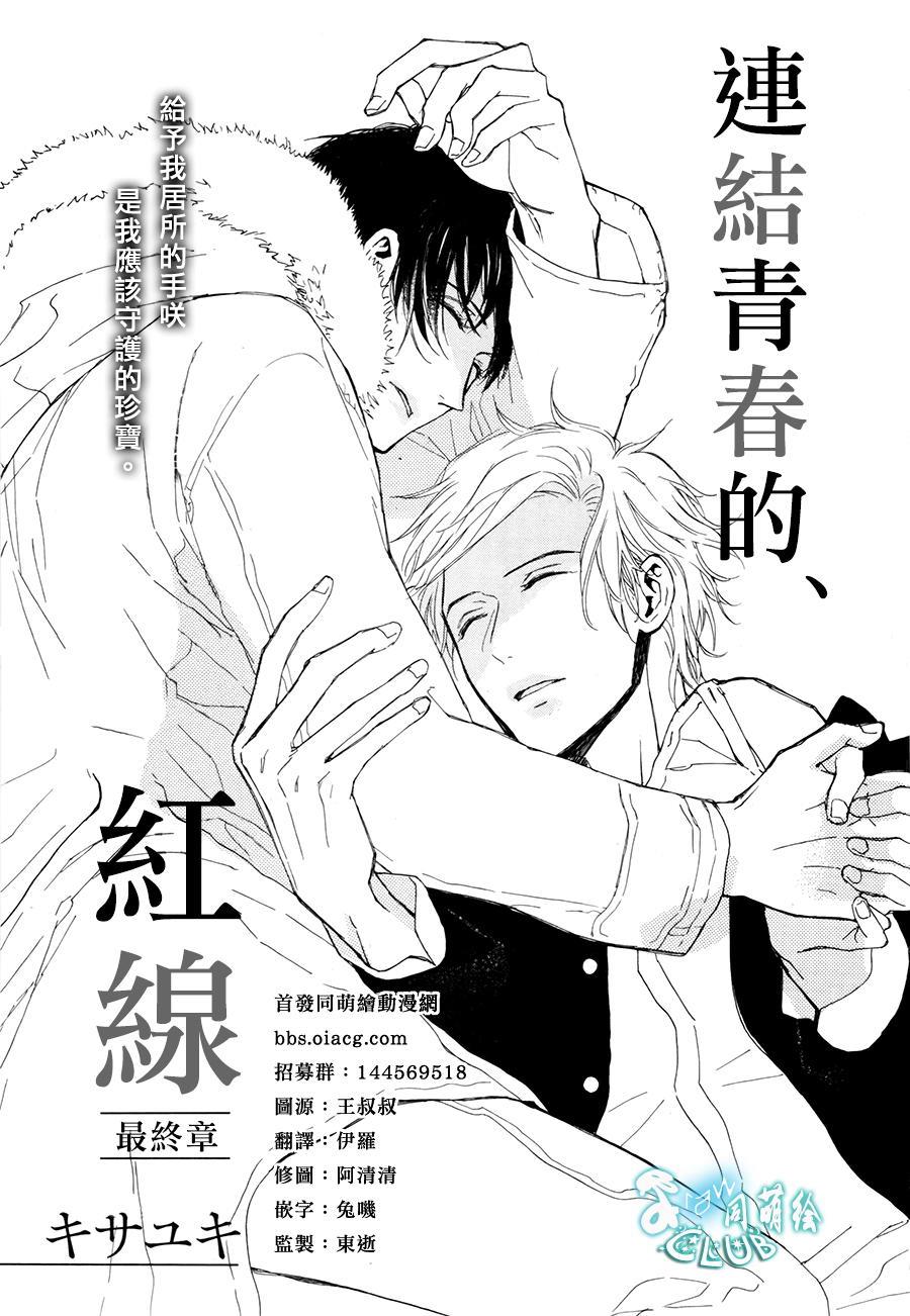 连结青春的红线[耽美]韩漫全集-第5话无删减无遮挡章节图片 
