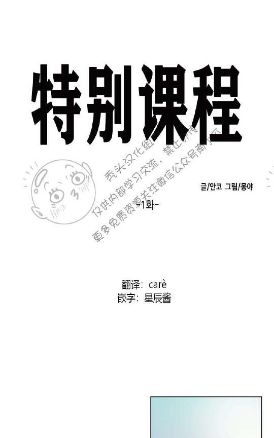 特别授课/特别课程[耽美]韩漫全集-第1话无删减无遮挡章节图片 