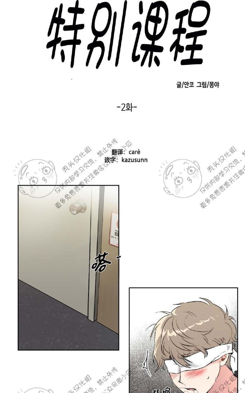 特别授课/特别课程[耽美]韩漫全集-第2话无删减无遮挡章节图片 