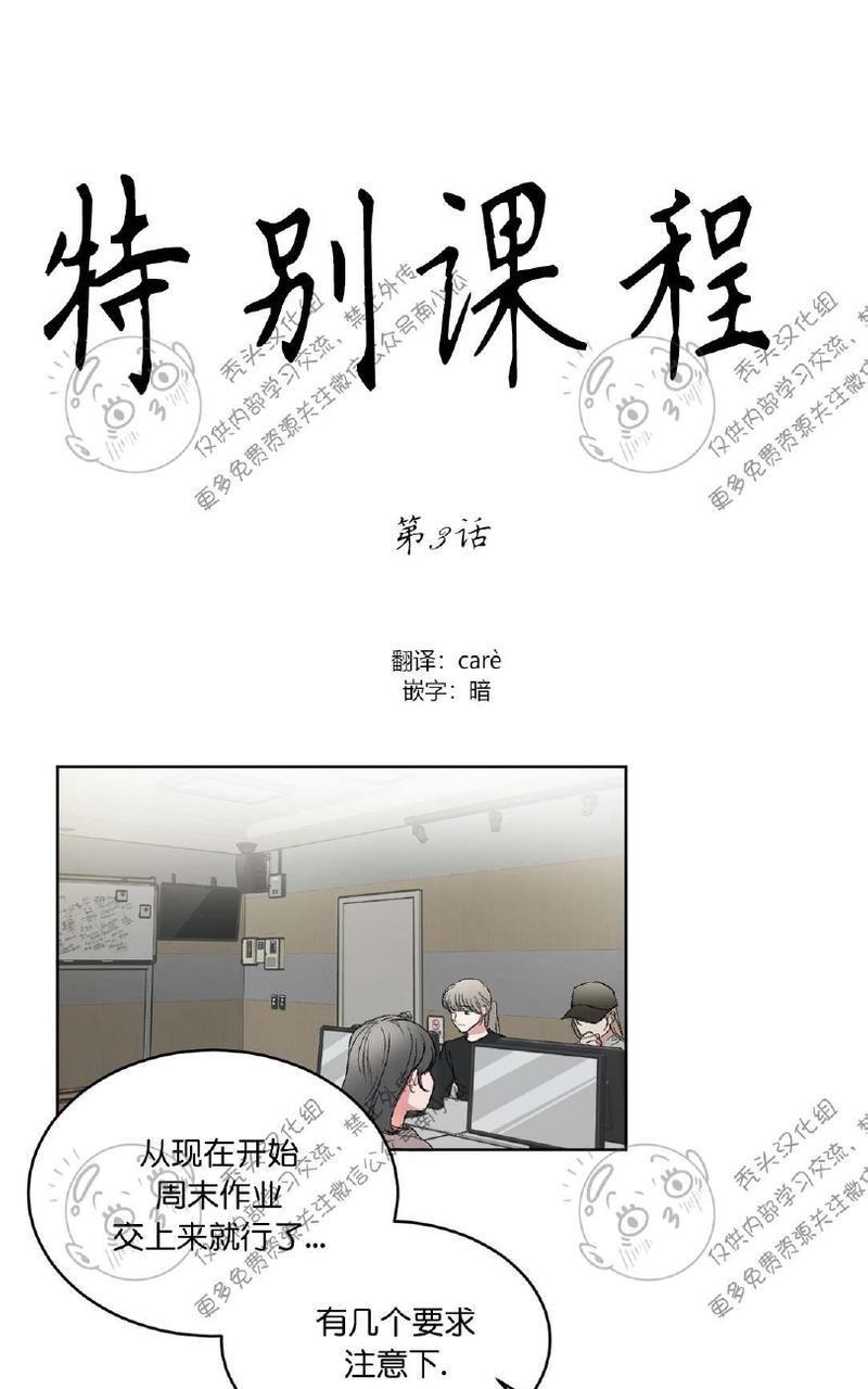 特别授课/特别课程[耽美]韩漫全集-第3话无删减无遮挡章节图片 