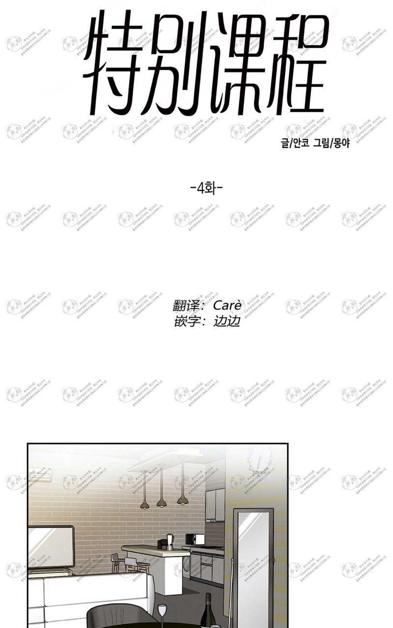 特别授课/特别课程[耽美]韩漫全集-第4话无删减无遮挡章节图片 