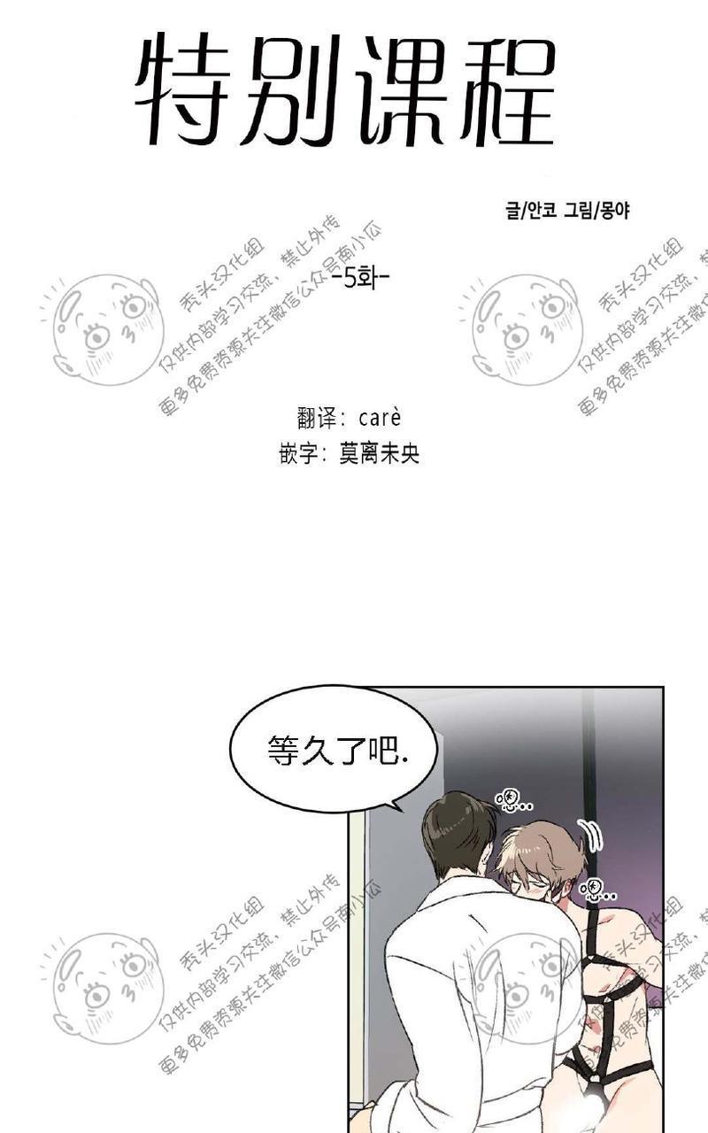 特别授课/特别课程[耽美]韩漫全集-第5话无删减无遮挡章节图片 