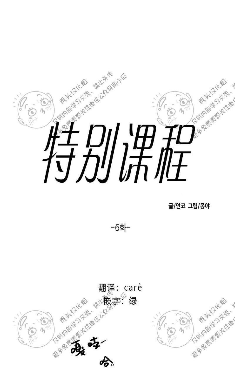 特别授课/特别课程[耽美]韩漫全集-第6话无删减无遮挡章节图片 