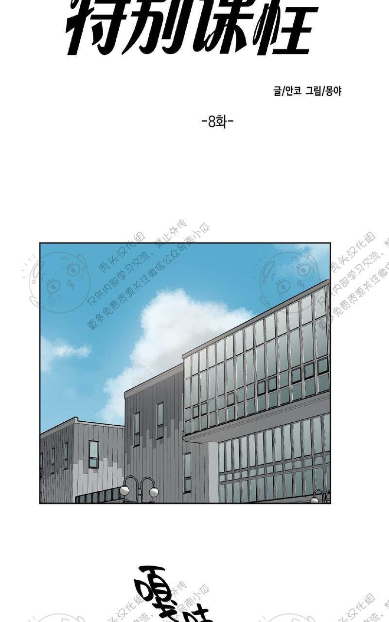 特别授课/特别课程[耽美]韩漫全集-第8话无删减无遮挡章节图片 