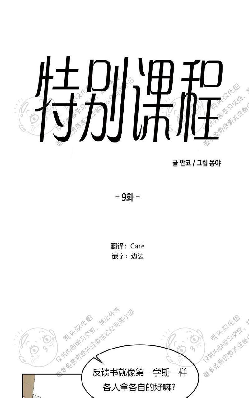 特别授课/特别课程[耽美]韩漫全集-第9话无删减无遮挡章节图片 