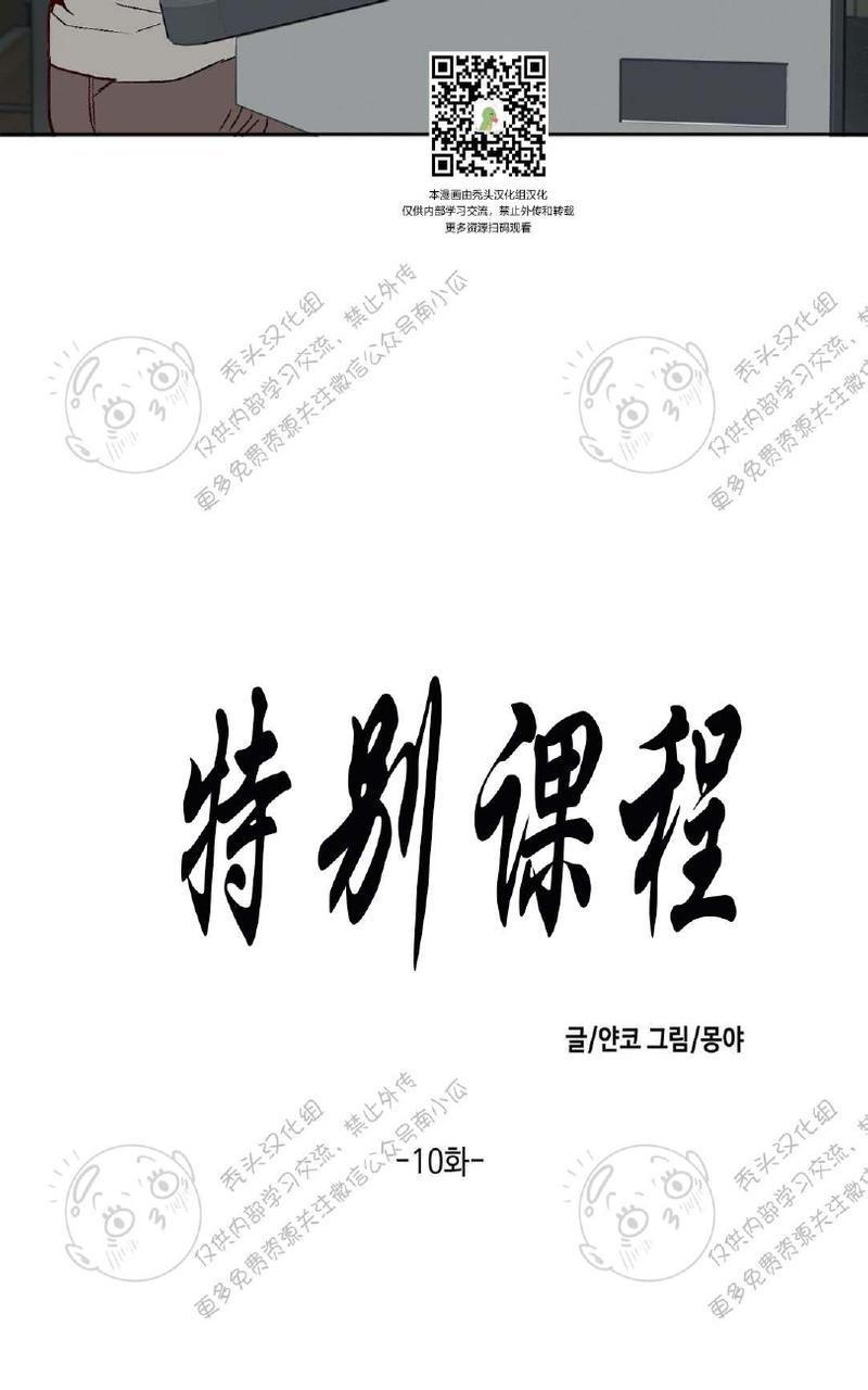 特别授课/特别课程[耽美]韩漫全集-第10话无删减无遮挡章节图片 