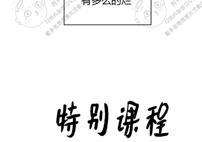 特别授课/特别课程[耽美]韩漫全集-第11话无删减无遮挡章节图片 