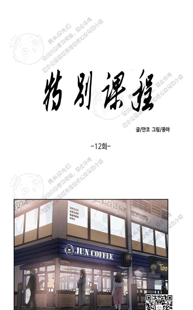 特别授课/特别课程[耽美]韩漫全集-第12话无删减无遮挡章节图片 