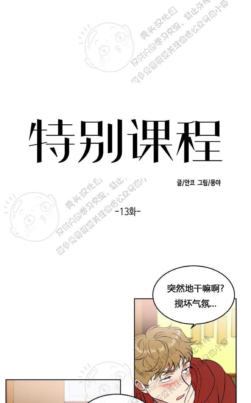 特别授课/特别课程[耽美]韩漫全集-第13话无删减无遮挡章节图片 