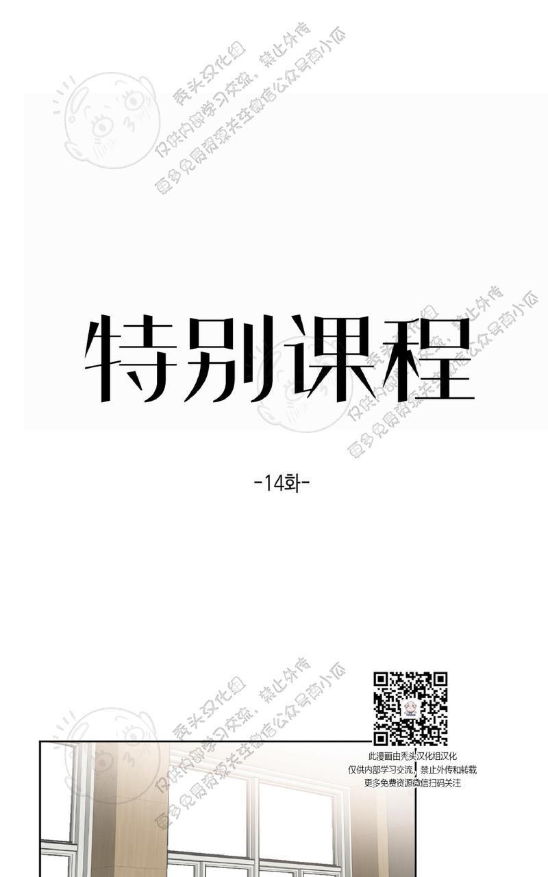 特别授课/特别课程[耽美]韩漫全集-第14话无删减无遮挡章节图片 