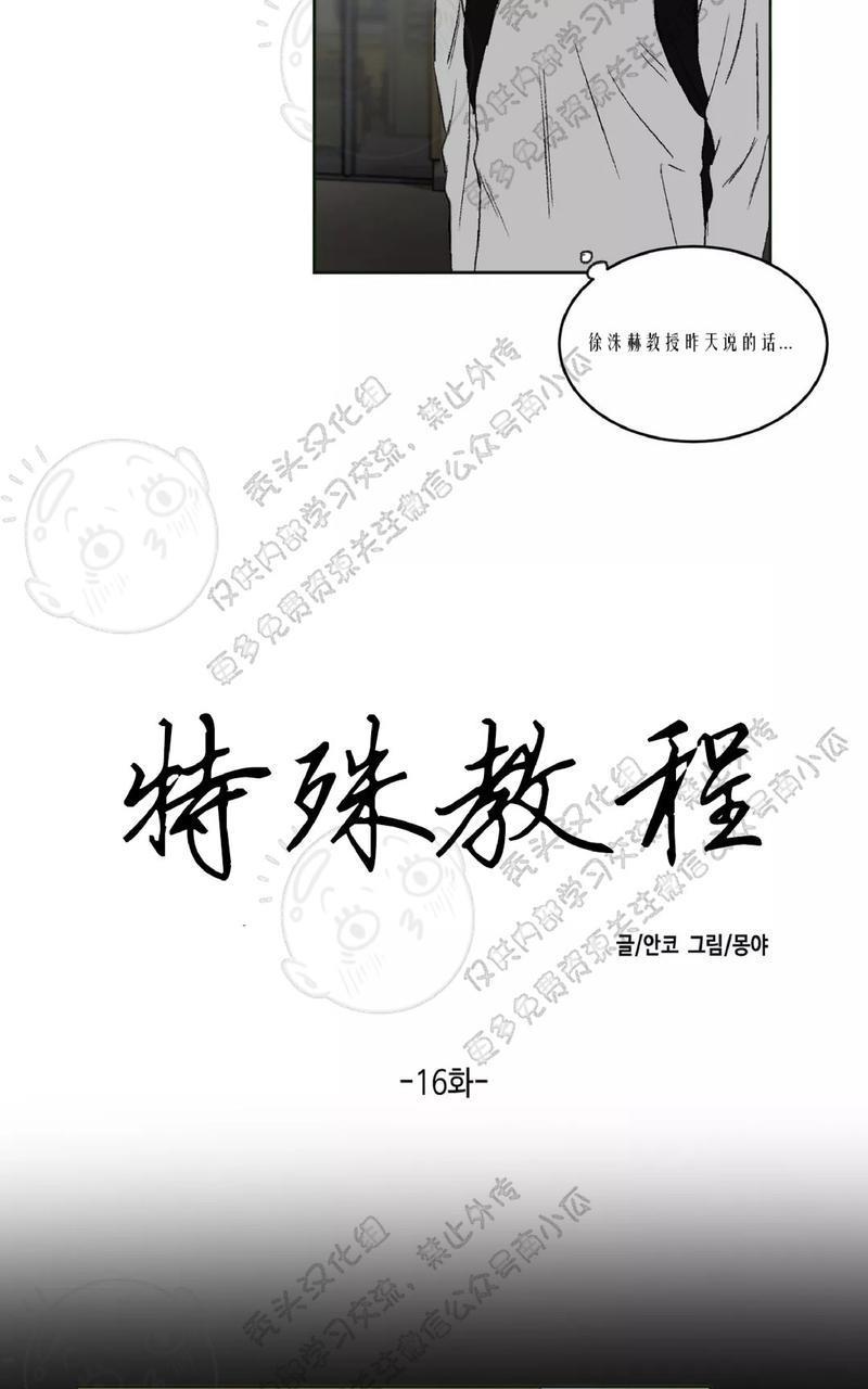 特别授课/特别课程[耽美]韩漫全集-第16话无删减无遮挡章节图片 