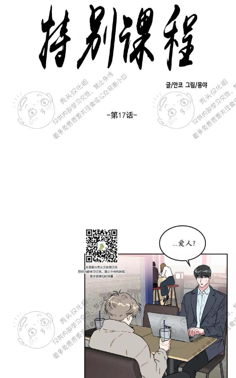 特别授课/特别课程[耽美]韩漫全集-第17话无删减无遮挡章节图片 