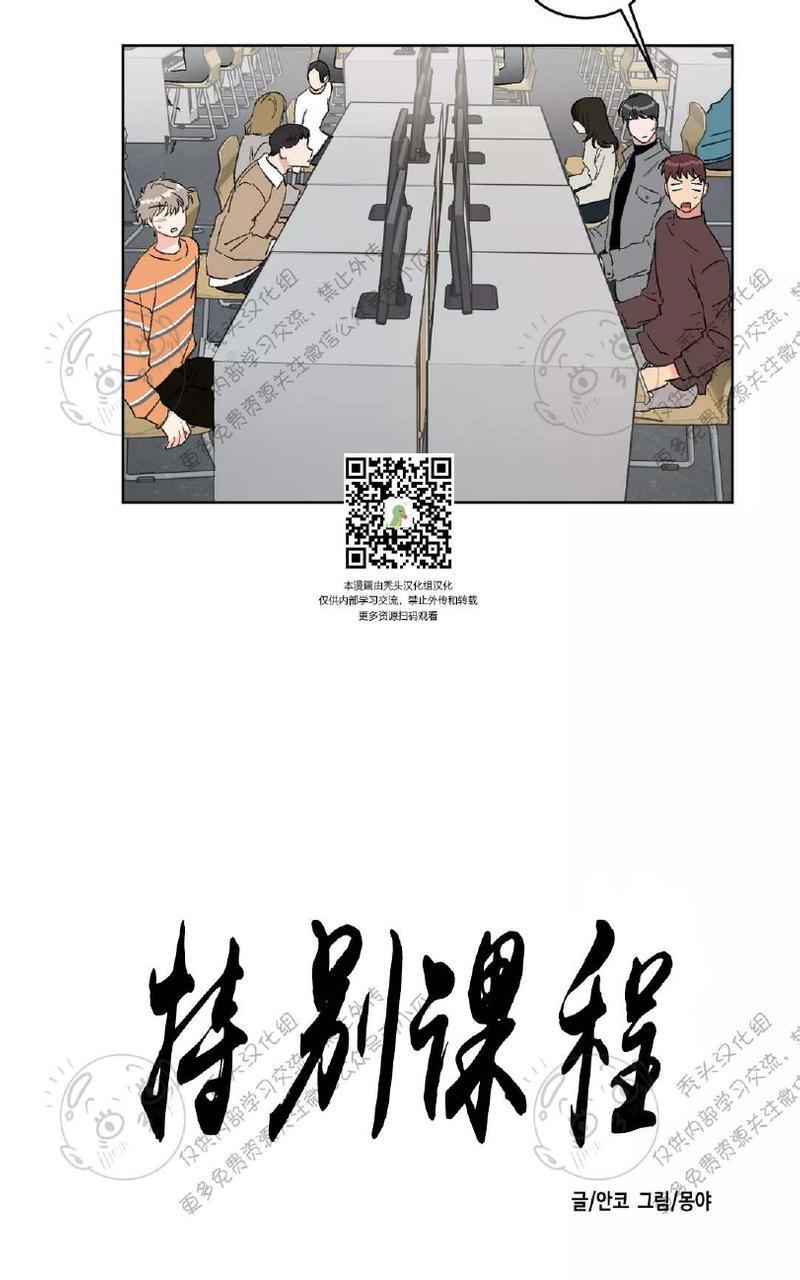 特别授课/特别课程[耽美]韩漫全集-第18话无删减无遮挡章节图片 