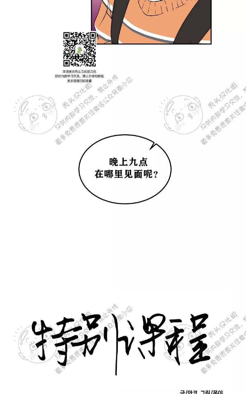 特别授课/特别课程[耽美]韩漫全集-第19话无删减无遮挡章节图片 