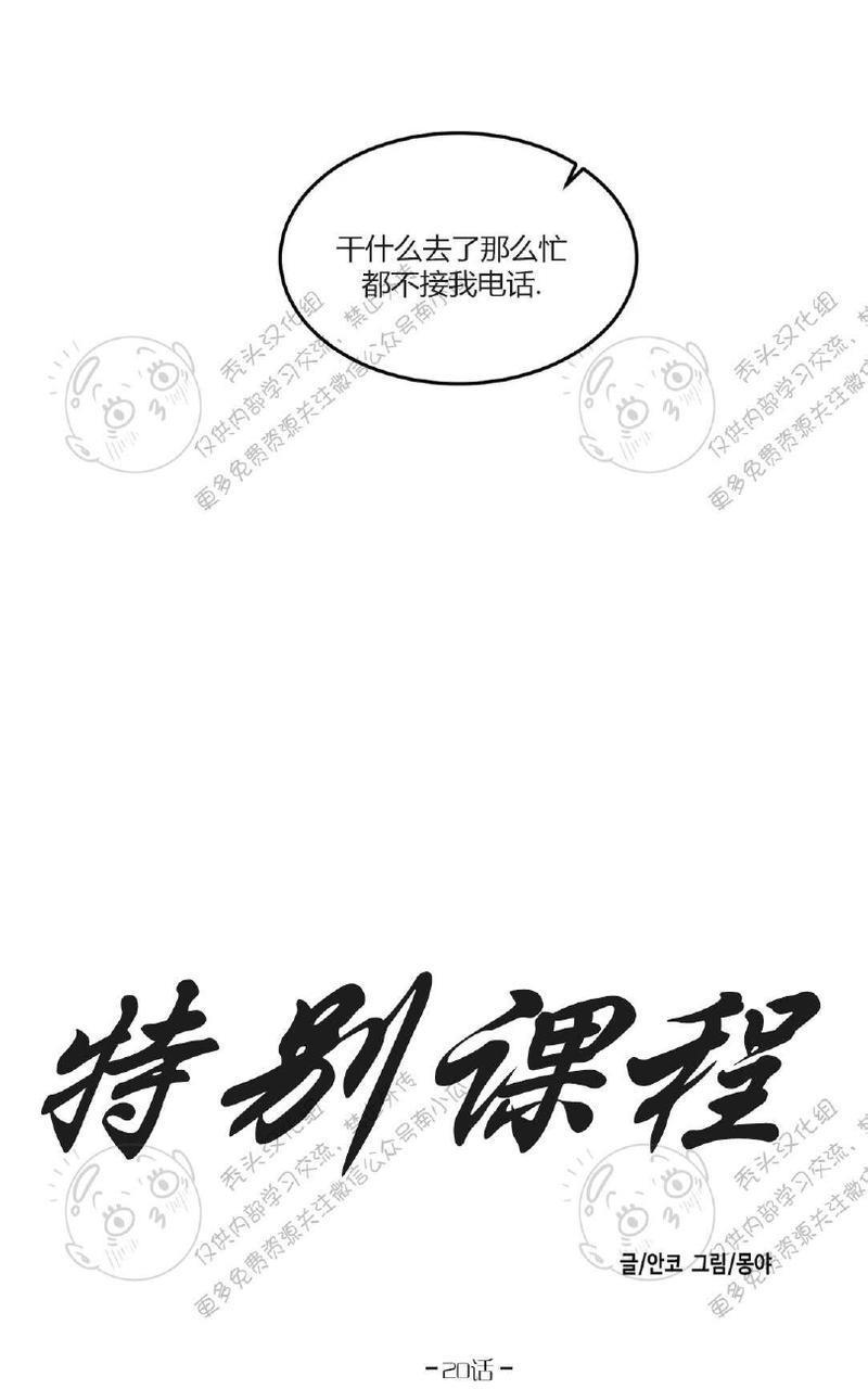 特别授课/特别课程[耽美]韩漫全集-第20话无删减无遮挡章节图片 