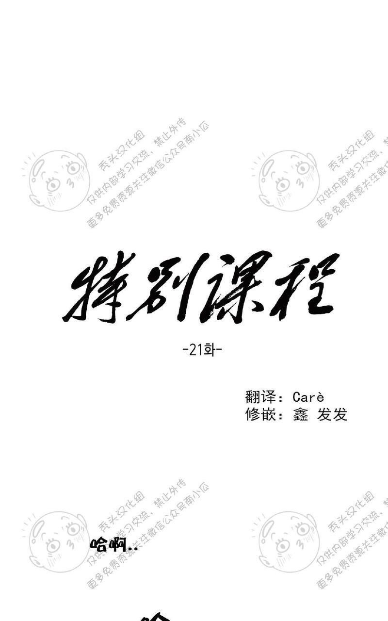 特别授课/特别课程[耽美]韩漫全集-第21话无删减无遮挡章节图片 