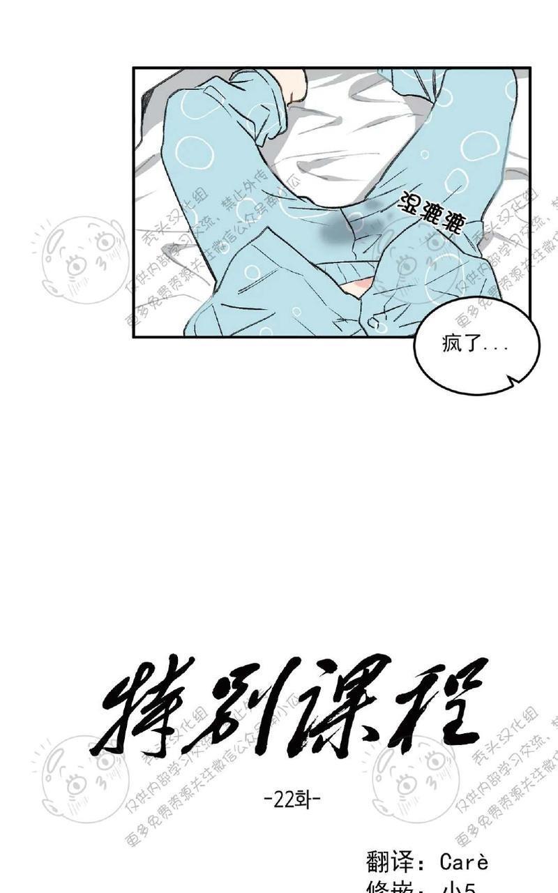 特别授课/特别课程[耽美]韩漫全集-第22话无删减无遮挡章节图片 