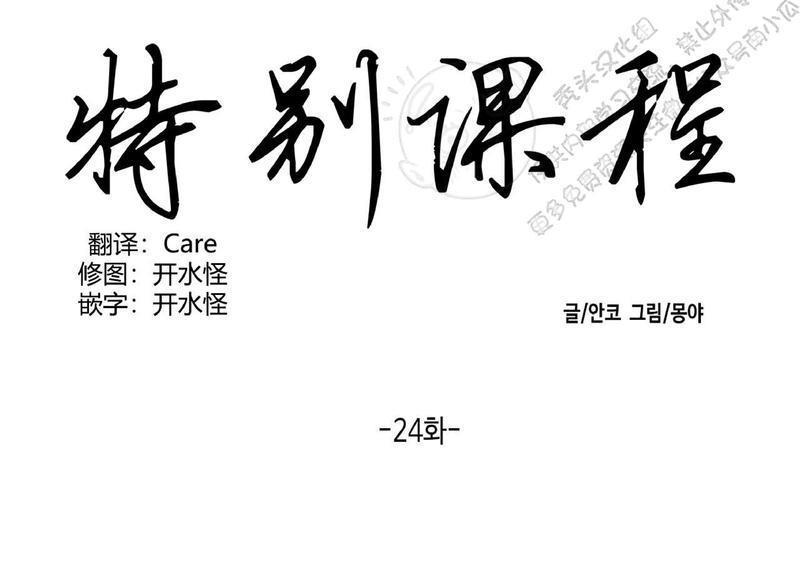 特别授课/特别课程[耽美]韩漫全集-第24话无删减无遮挡章节图片 
