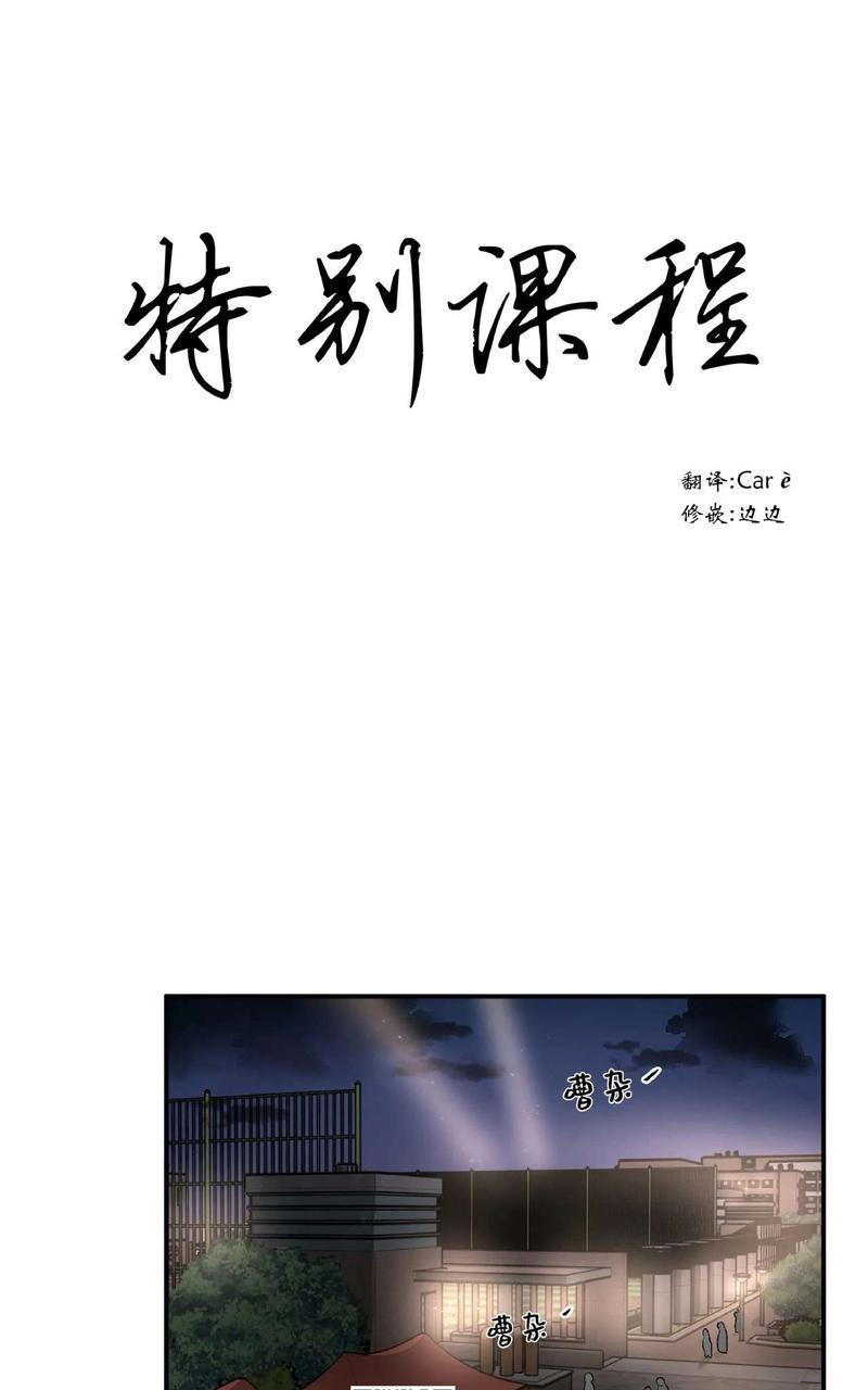 特别授课/特别课程[耽美]韩漫全集-第28话无删减无遮挡章节图片 