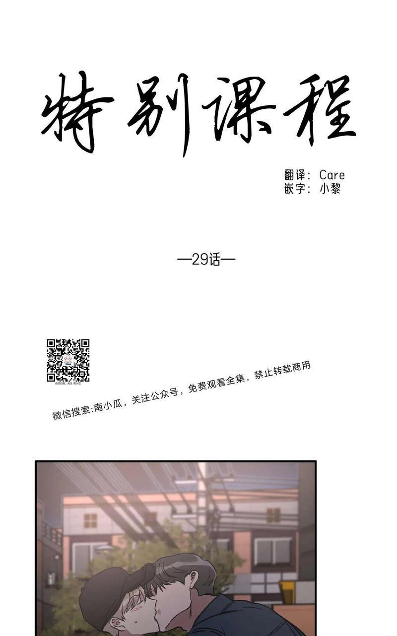 特别授课/特别课程[耽美]韩漫全集-第29话无删减无遮挡章节图片 