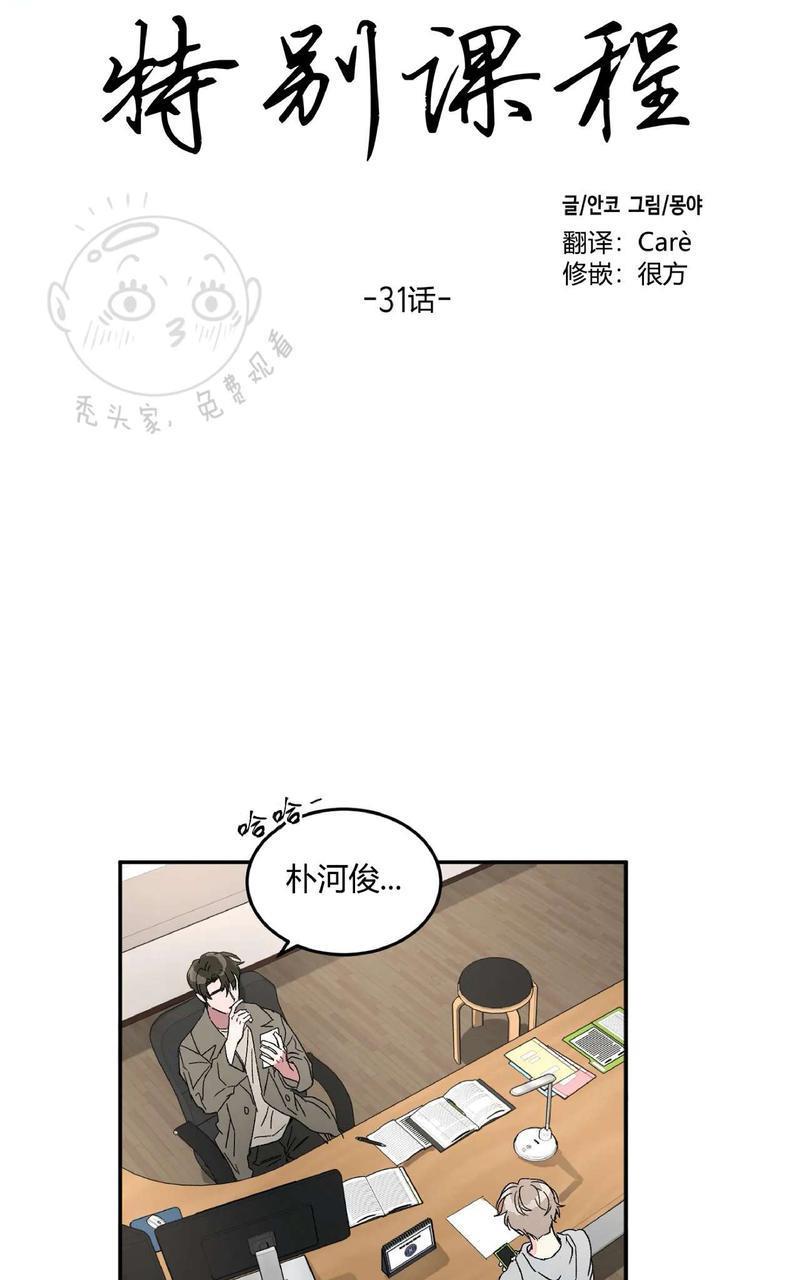 特别授课/特别课程[耽美]韩漫全集-第31话无删减无遮挡章节图片 