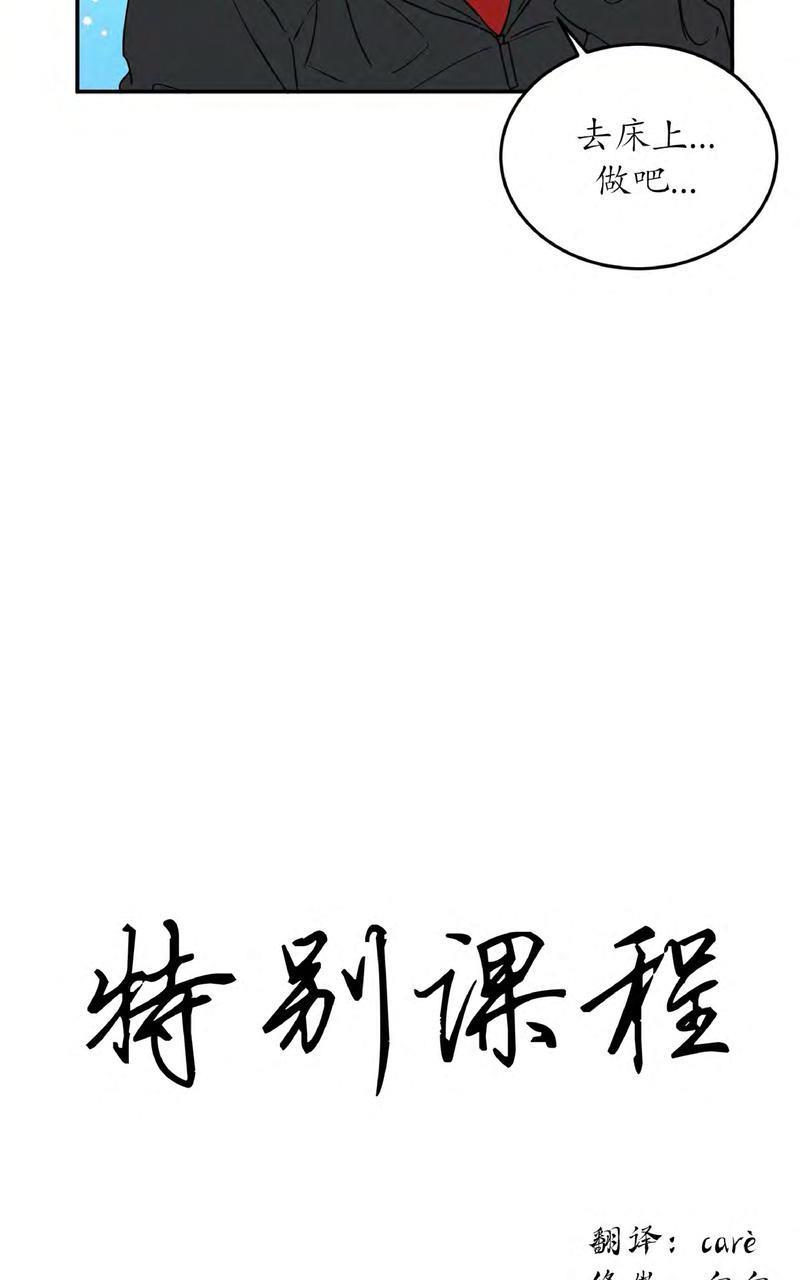 特别授课/特别课程[耽美]韩漫全集-第39话无删减无遮挡章节图片 