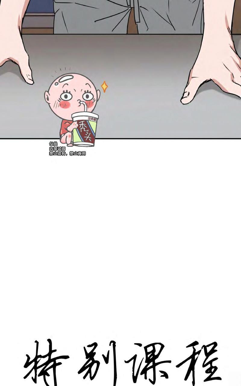 特别授课/特别课程[耽美]韩漫全集-第44话无删减无遮挡章节图片 