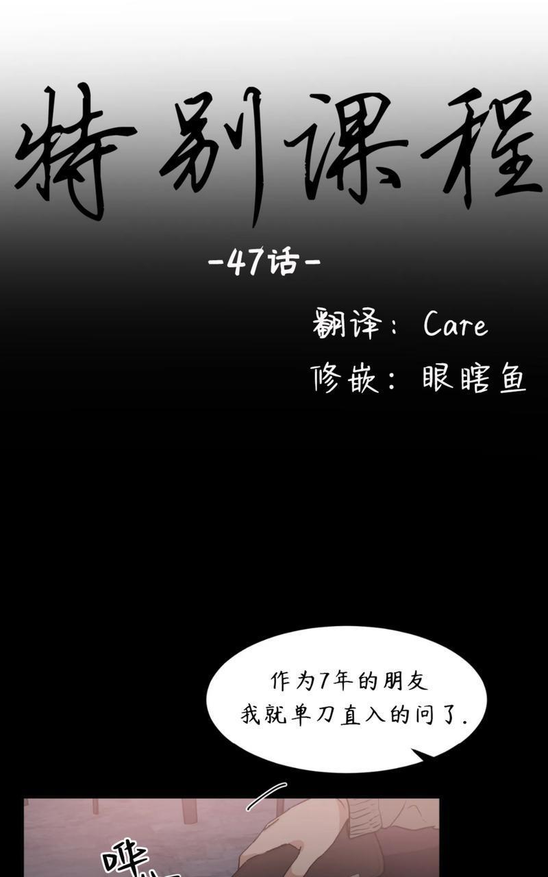 特别授课/特别课程[耽美]韩漫全集-第47话无删减无遮挡章节图片 