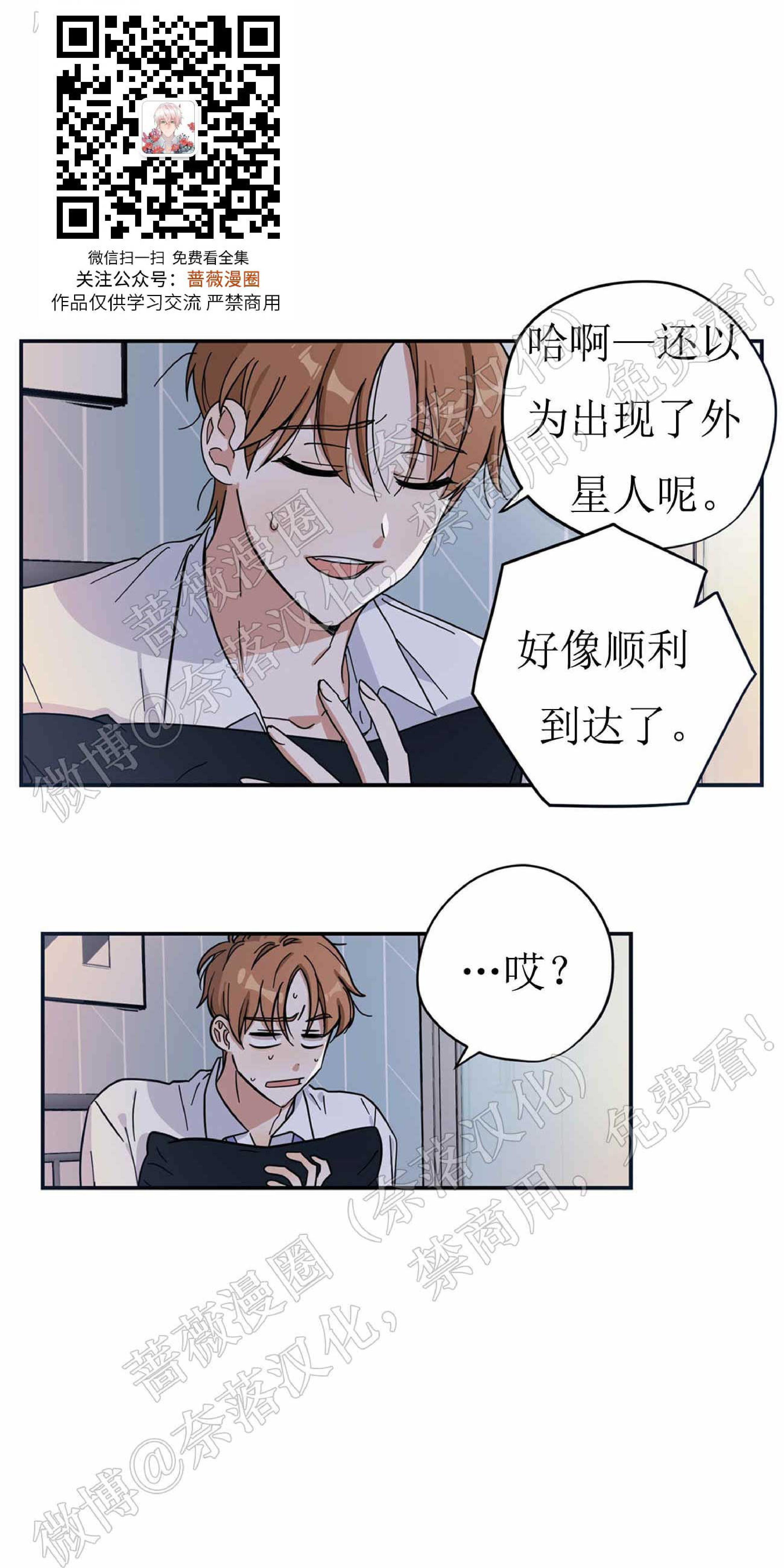 外星王子的心动♥♥♥（正确版）[耽美]韩漫全集-第1话无删减无遮挡章节图片 