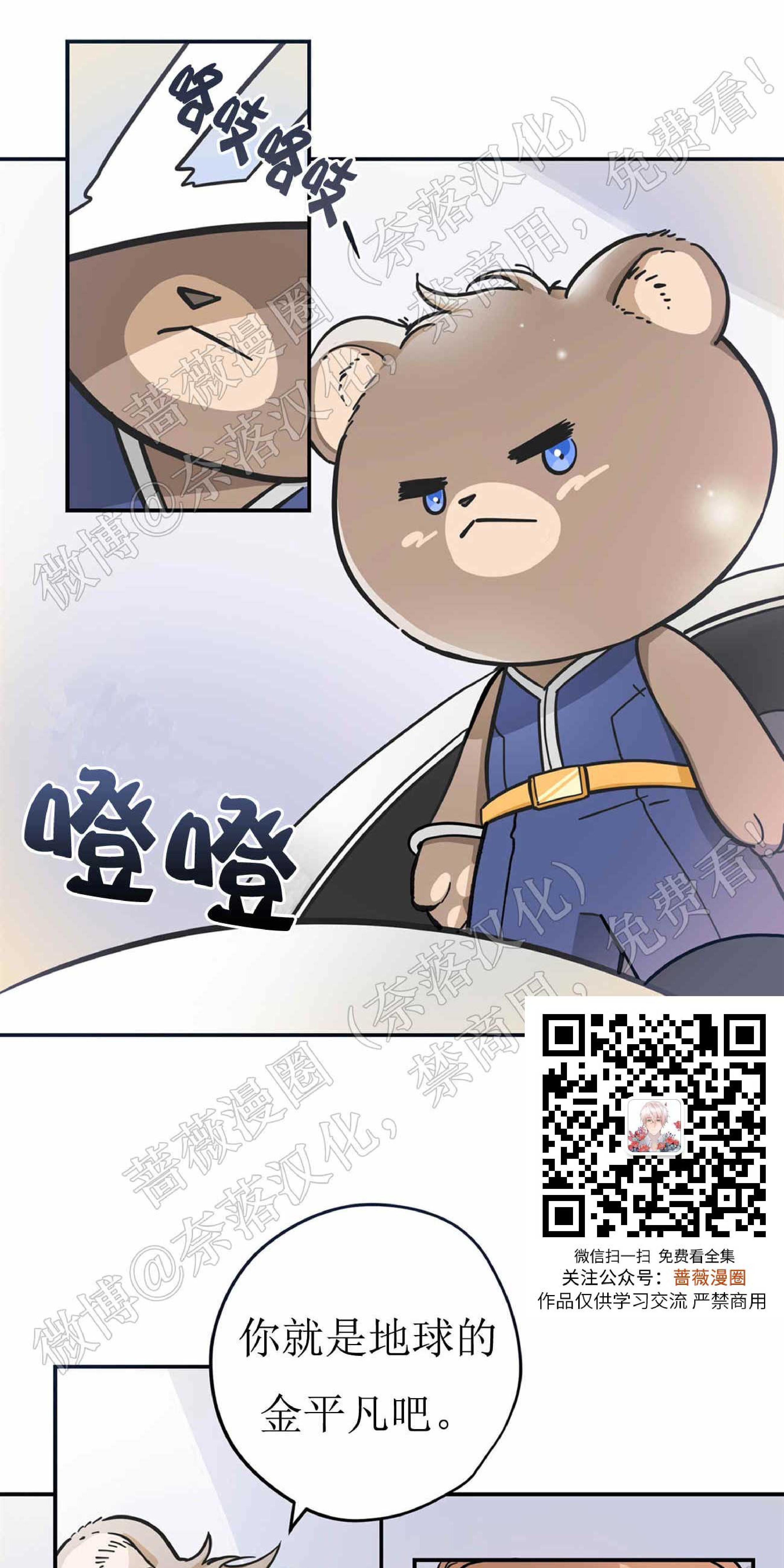 外星王子的心动♥♥♥（正确版）[耽美]韩漫全集-第1话无删减无遮挡章节图片 