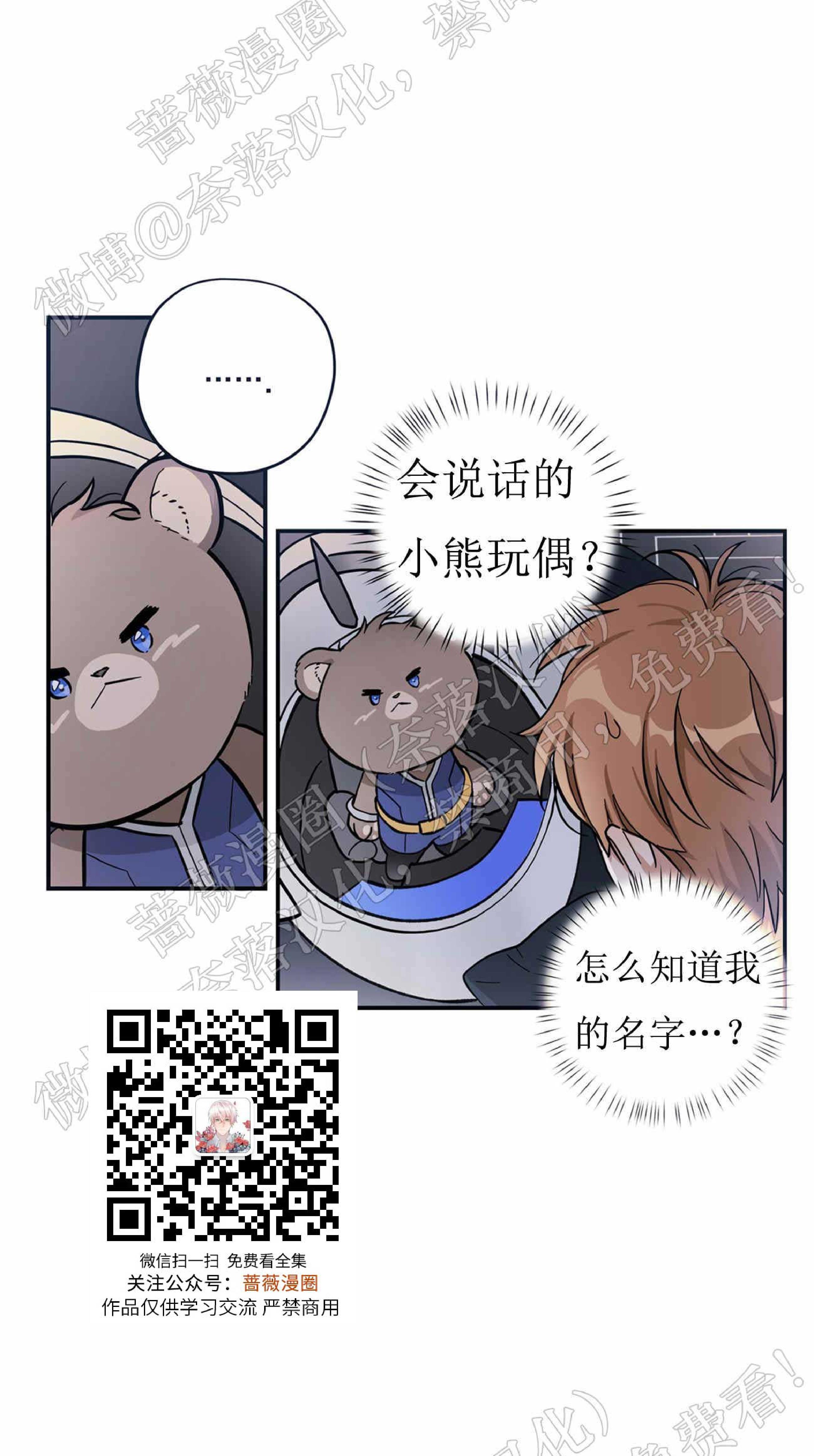 外星王子的心动♥♥♥（正确版）[耽美]韩漫全集-第1话无删减无遮挡章节图片 