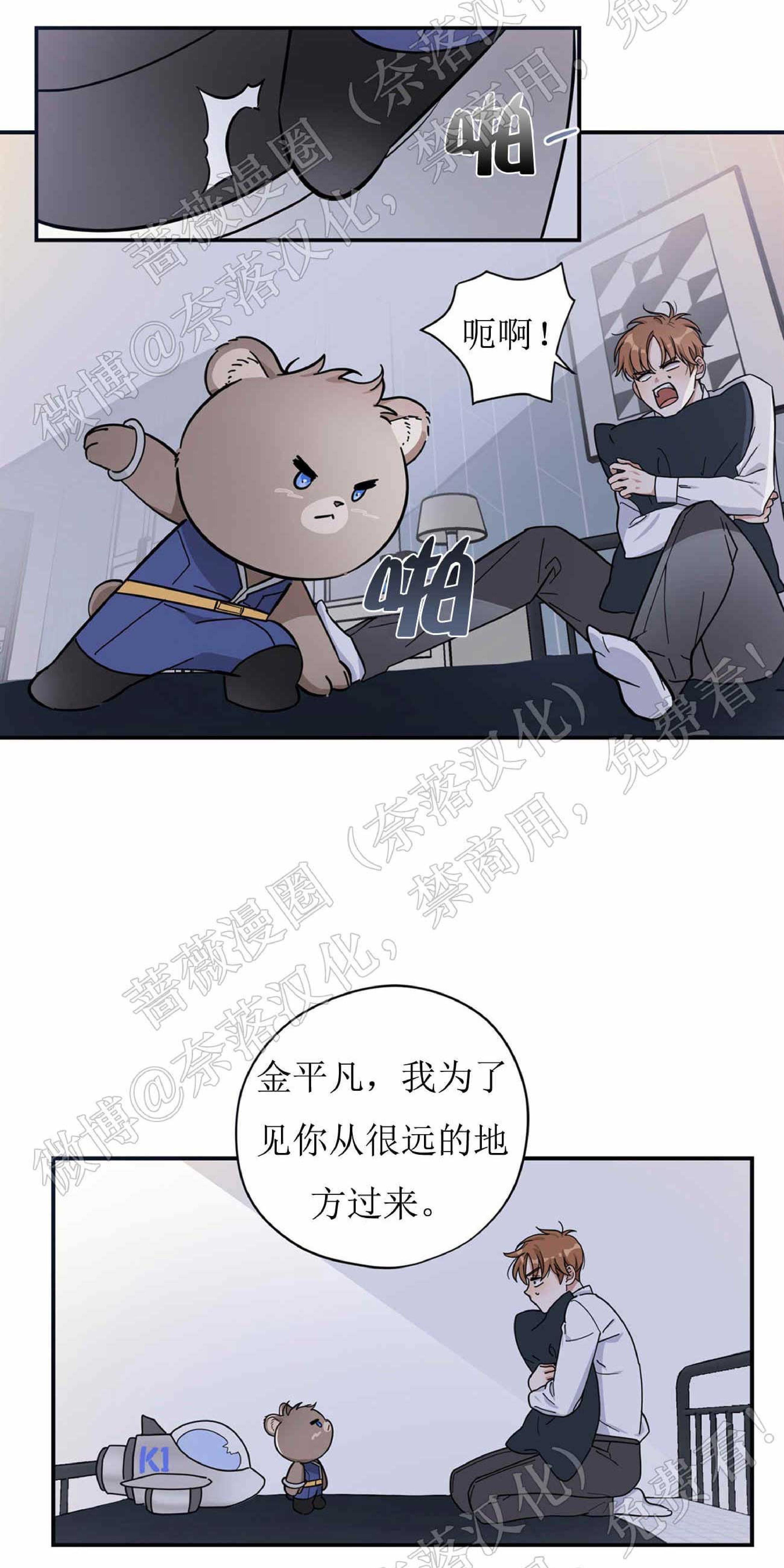 外星王子的心动♥♥♥（正确版）[耽美]韩漫全集-第1话无删减无遮挡章节图片 