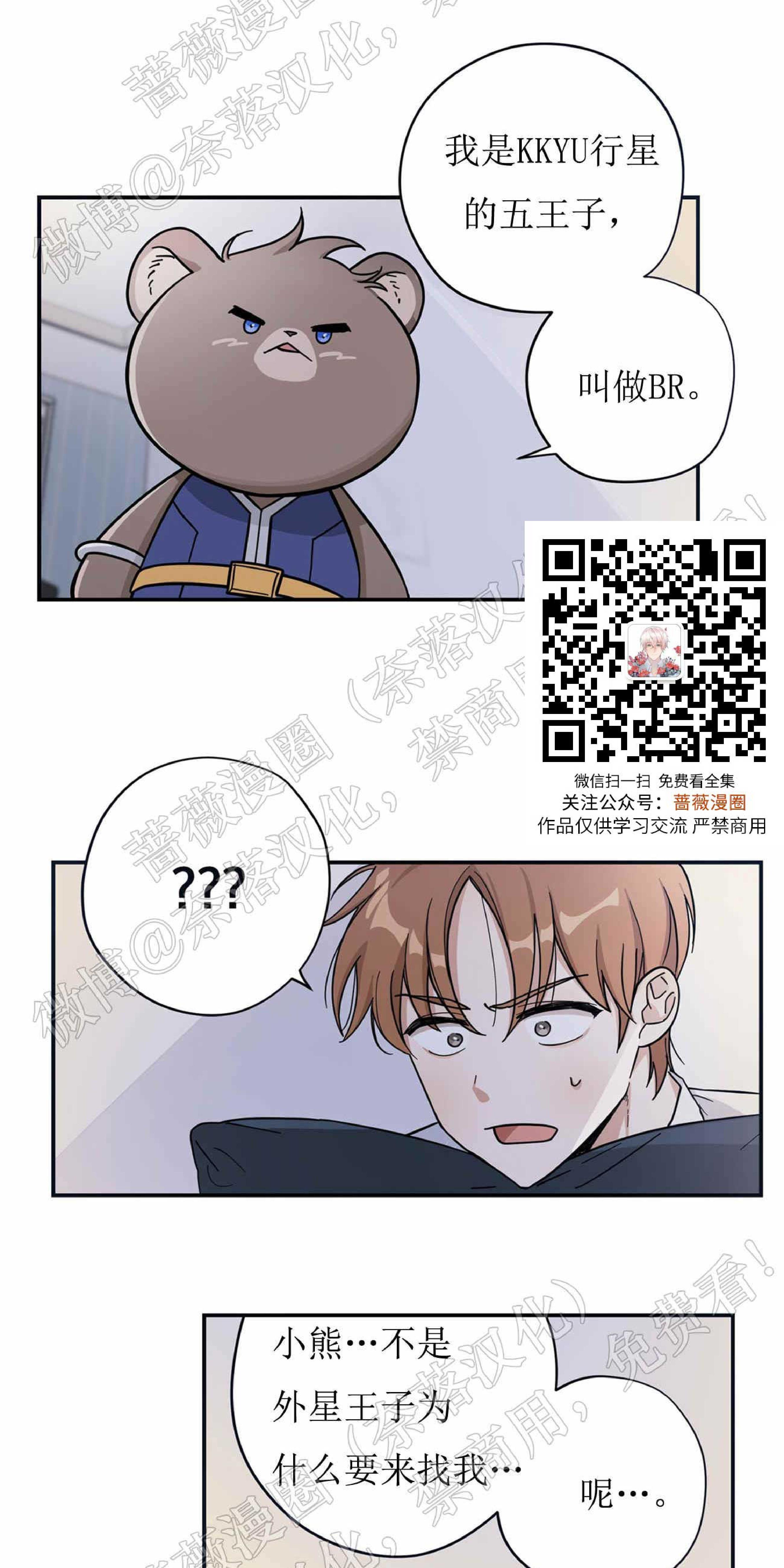 外星王子的心动♥♥♥（正确版）[耽美]韩漫全集-第1话无删减无遮挡章节图片 