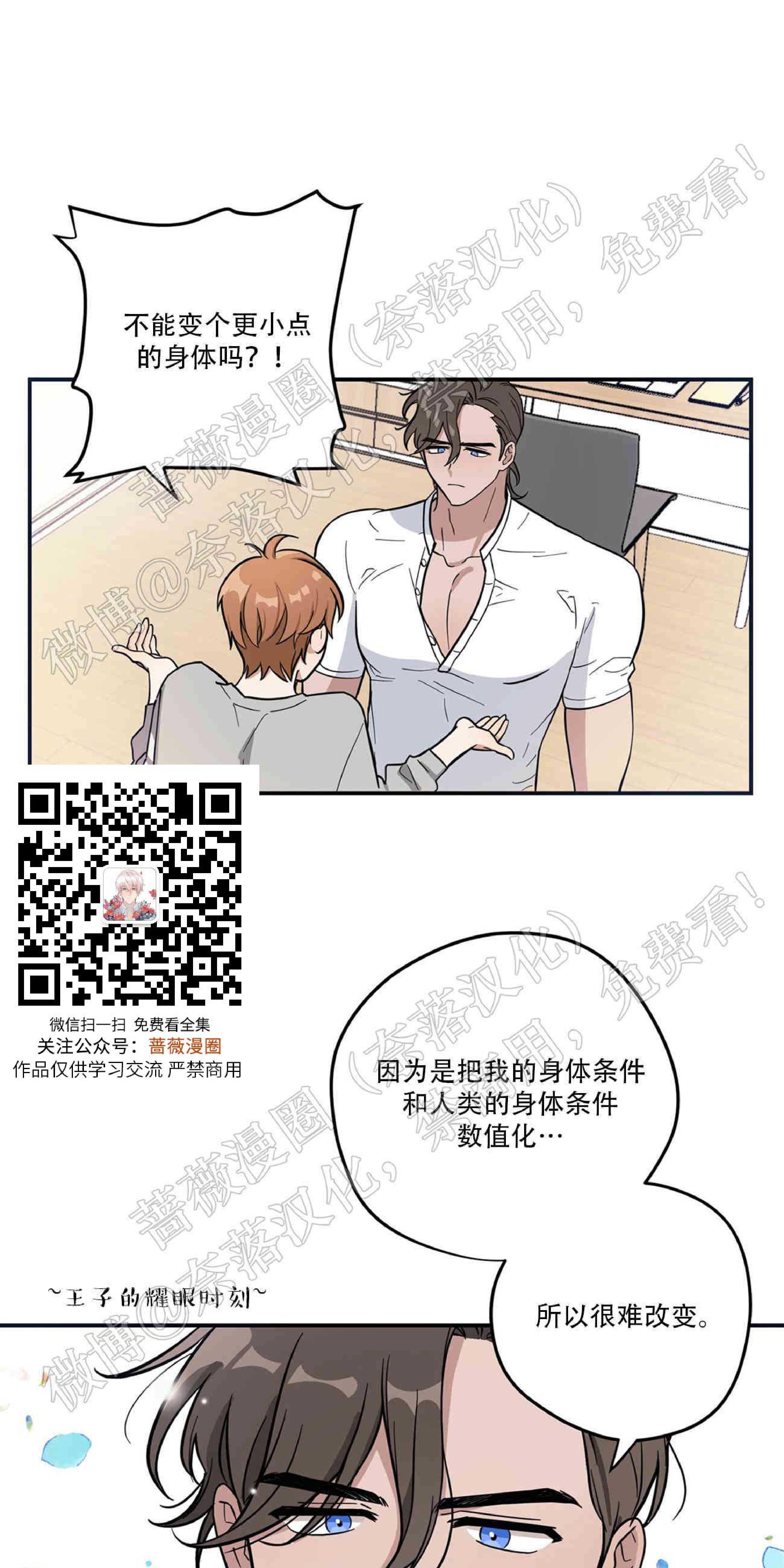 外星王子的心动♥♥♥（正确版）[耽美]韩漫全集-第2话无删减无遮挡章节图片 